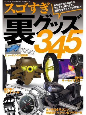 cover image of スゴすぎ裏グッズ345